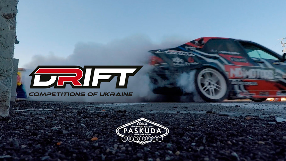 DCU 2017 ODESSA. СЕРГІЙ САК. RC DRIFT. ДРІФТ В БЕТОН. СТОЛИЦЯ ДРІФТ. ПЕРШІ СПОНСОРИ. 1