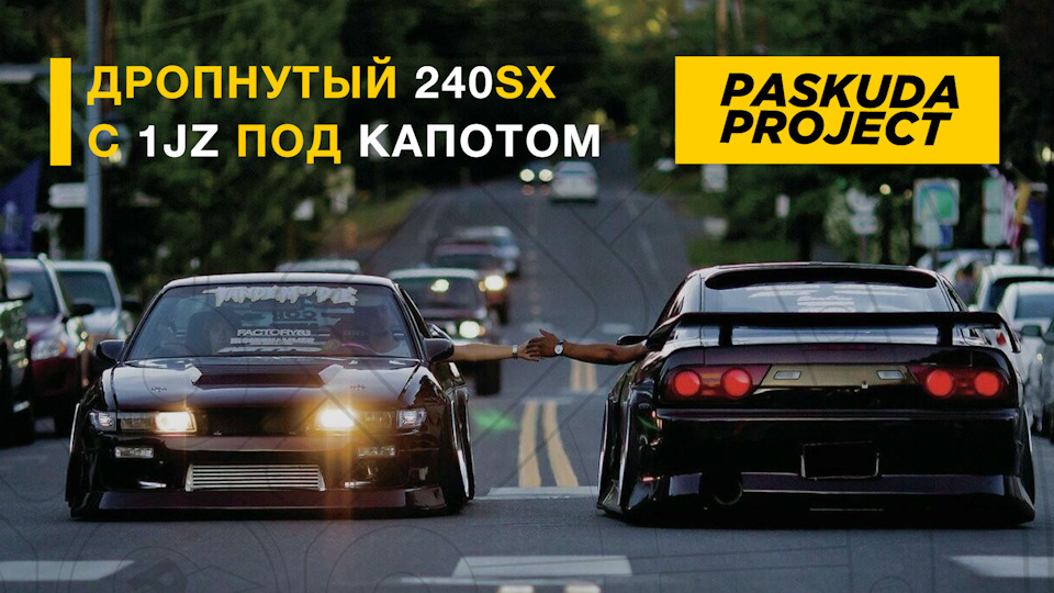 ДРОПНИЙ 240SX З 1JZ МАКСИМАЛЬНО ВАЛИТЬ НА СЕКРЕТНІЙ ЛОКАЦІЇ HOONIGAN. ПЕРЕКЛАД PASKUDAPROJECT 1