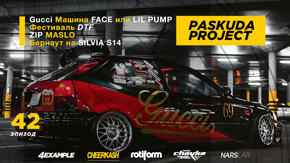 FACE АБО LIL PUMP ПРИЇХАЛИ НА МАШИНІ GUCCI? БЕРНАУТ. ZIP MASLO. DTF 2018. PASKUDAPROJECT 42 1