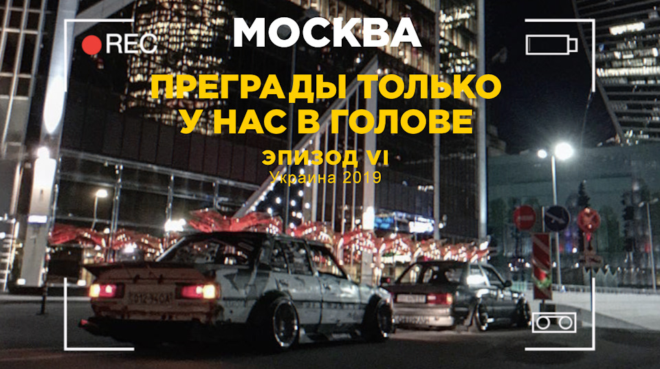БЕРЕЗНЯ СТАТИЧКА. ХІМФАК. BMW E30. KLOP SHOW. FACES & LACES 2018. PASKUDAPROJECT. ПЕРЕГРАДИ VI 1