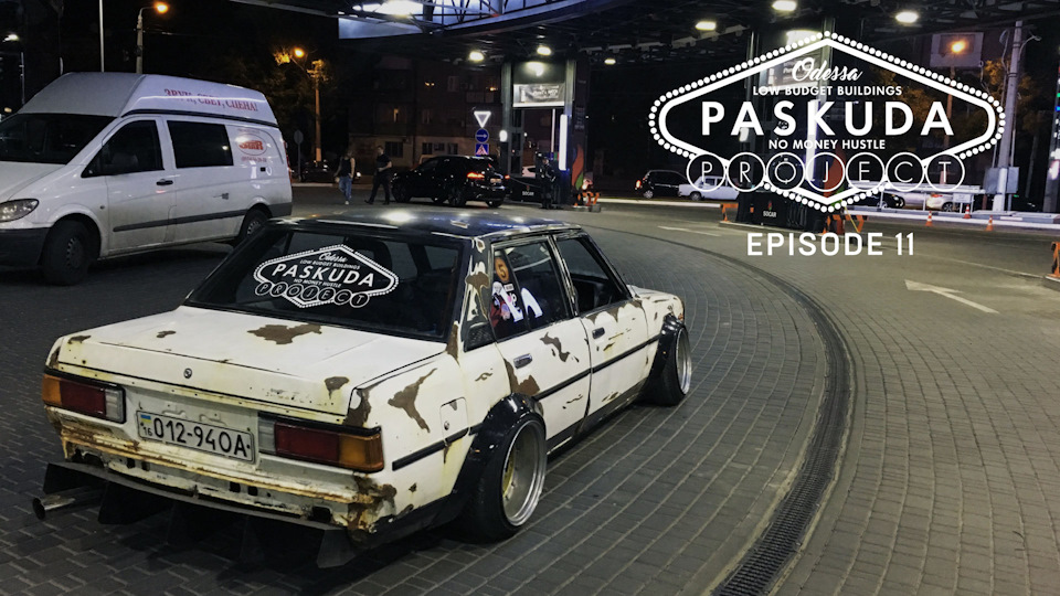 PASKUDAPROJECT Ep.11. STATIC BMW E30. РОЗШИРЕННЯ. STANCE KE70 З РОЗВАЛОМ 1