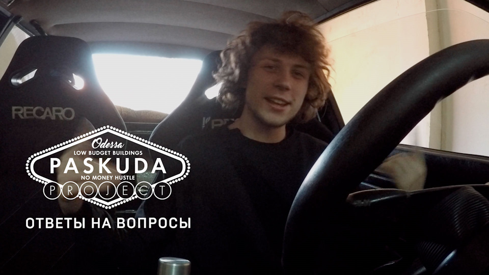 PASKUDAPROJECT - ВІДПОВІДІ НА ПИТАННЯ 1