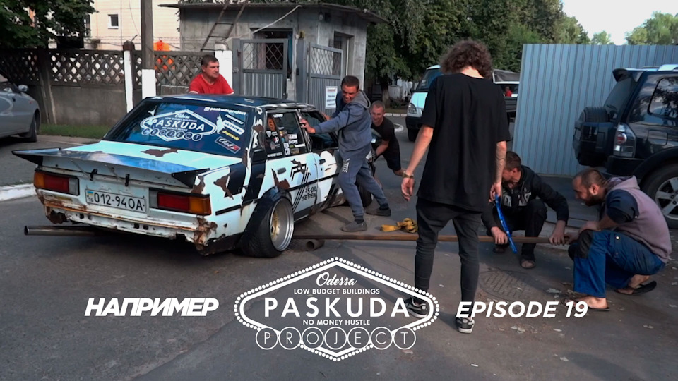 СІЛ НА ПУЗО. DRIFT. ЗУПИНИЛА ПОЛІЦІЯ. СТЕНС БІЛЬ. PASKUDAPROJECT EP.19 1