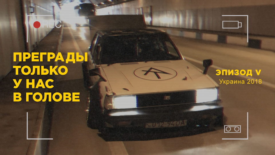 STANCE ДЕНЬ СУРКА. ЗЛІТ ВИХЛОП. BMW ГАВНО. 4 ДНЯ У РОСТОВІ. PASKUDAPROJECT. ПЕРЕГРАДИ ЕПІЗОД V 1