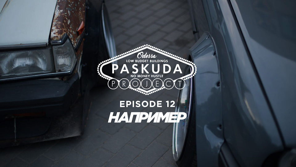 STATIC BMW E30. TOYOTA KE70. STANCE ODESSA. PASKUDAPROJECT Ep.12 1