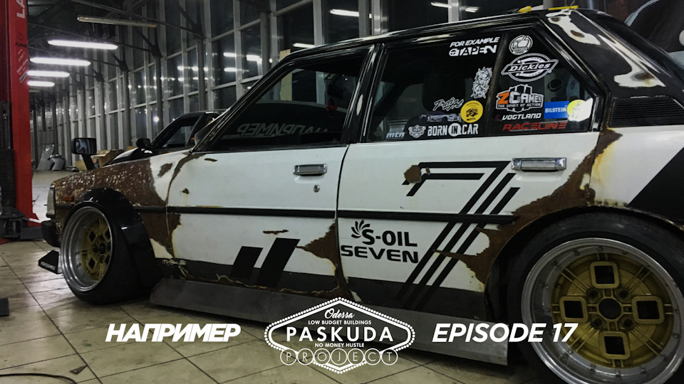 STATIC RAT-LOOK KE70. STANCE ФЕСТИВАЛЬ. ПЕРШІ СПОНСОРИ. АРКА РІЖЕ КОЛЕСО. PASKUDAPROJECT EP.17 1