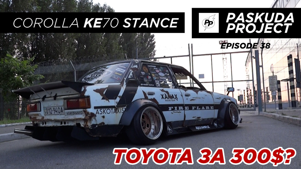 TOYOTA ЗА 300$. ПОЛІРУЄМО ПОЛІКИ. DROPMODE СХОДКА. РОЗВАЛ ПОХОДЖЕННЯ. PASKUDAPROJECT 38 1