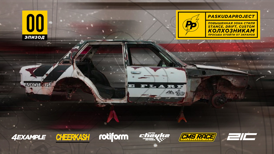 УСТАНОВКА 4AGE 20V. РОЗБІР ПРОЕКТУ. ПІДГОТОВКА КЕ70 ДО RACEISM 2019. PASKUDAPROJECT 1