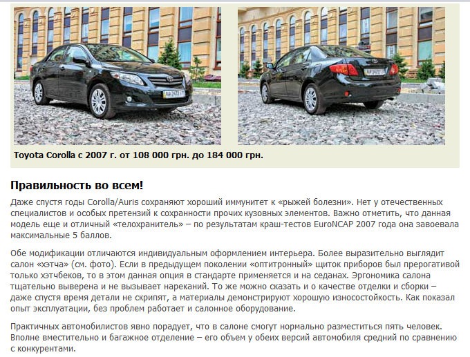 Toyota Corolla X second-hand (частина 1) 2