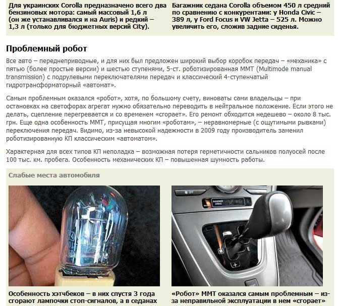 Toyota Corolla X second-hand (частина 1) 5
