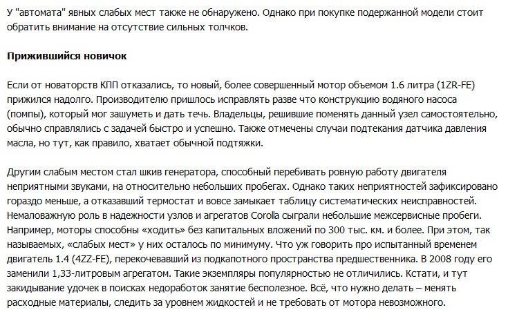 Toyota Corolla X second-hand (частина 2) 3