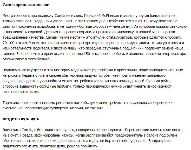 Toyota Corolla X second-hand (частина 2) 4