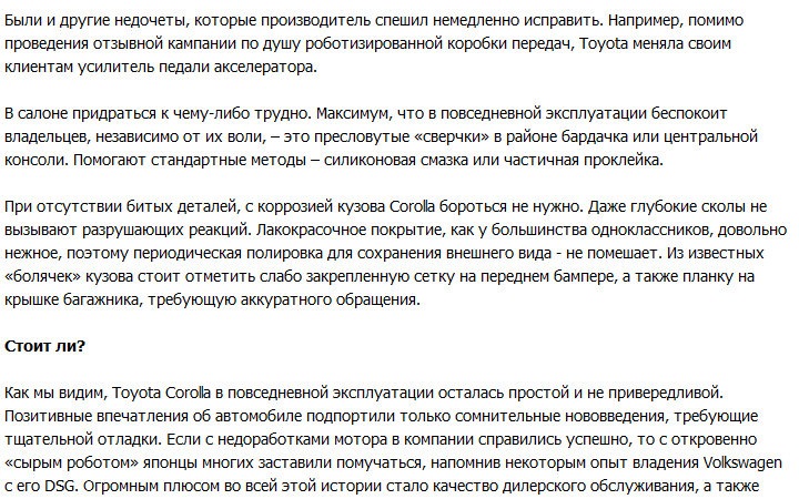 Toyota Corolla X second-hand (частина 2) 5