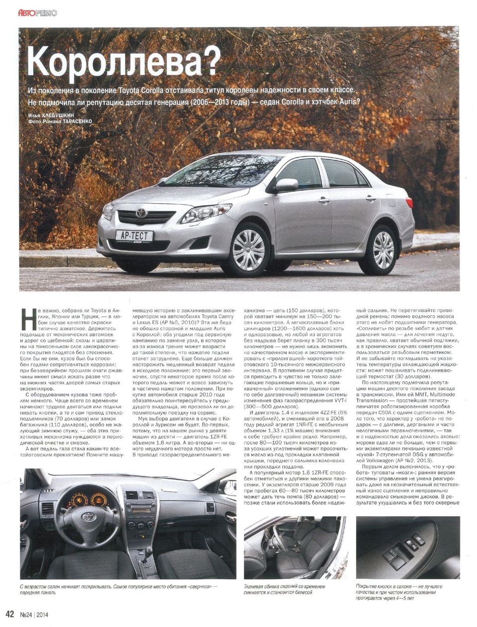 Toyota Corolla X second-hand (частина 3) 1