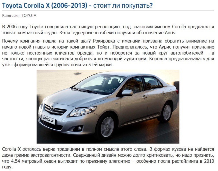 Toyota Corolla X second-hand (частина 4) 1