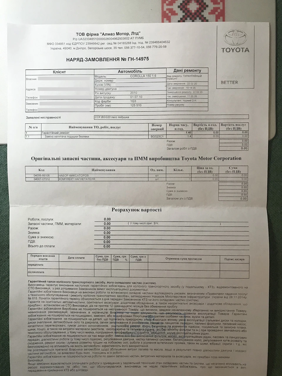 Заміна нагнітача подушки безпеки — Сервісна кампанія від Тойоти
