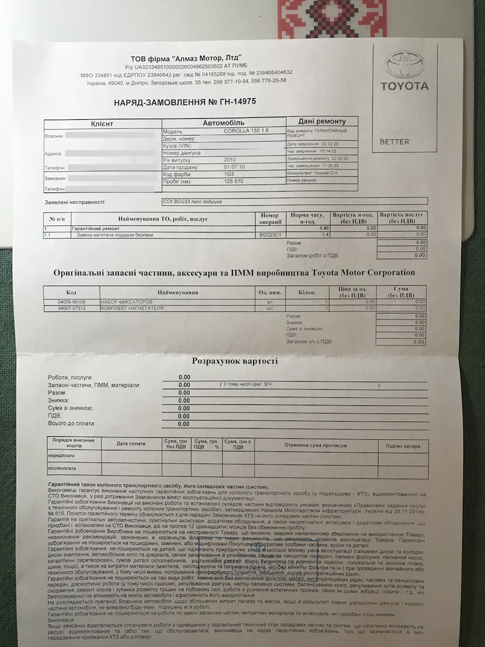Заміна нагнітача подушки безпеки — Сервісна кампанія від Тойоти 1
