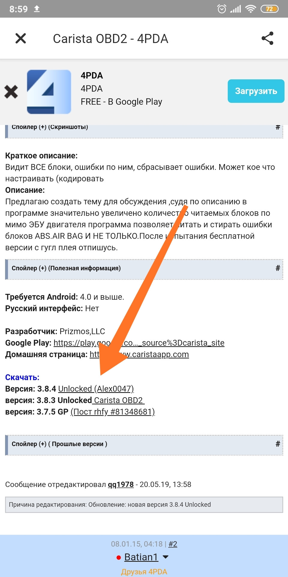 Доводчик стекол 1