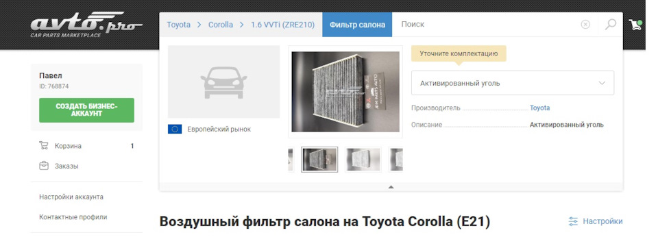 Заміна повітряного та салонного фільтрів 3