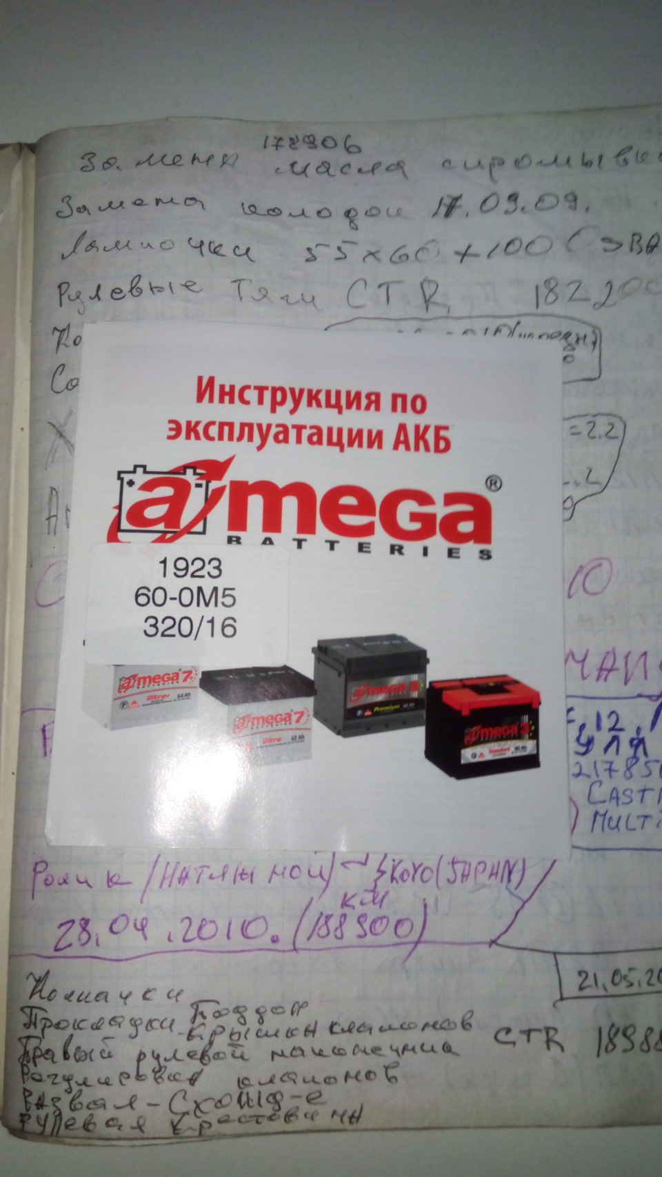 Акум куплений)))) 4