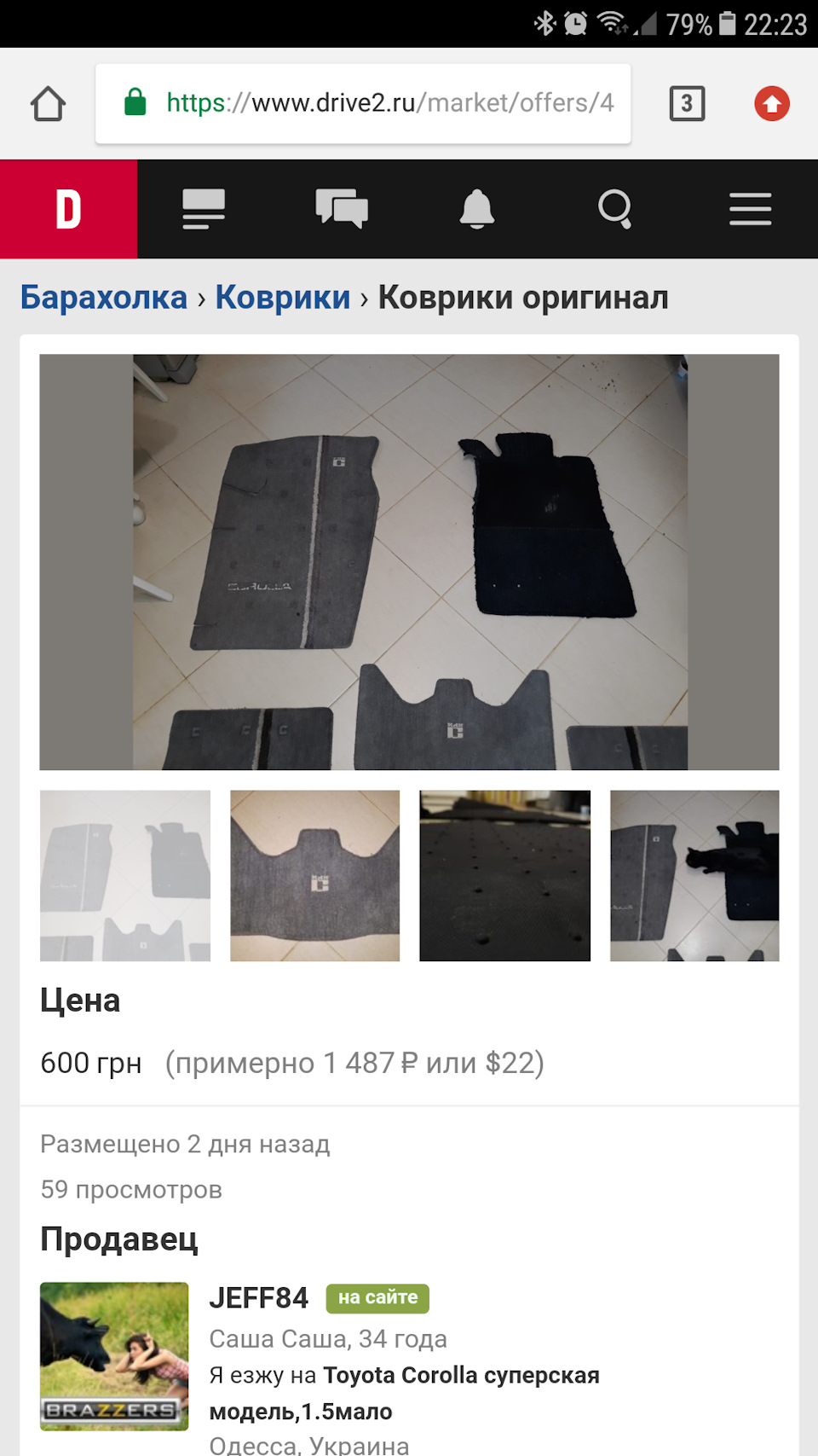 Килимки)))) продам 1