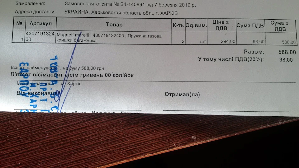 Пружина газова кришки багажника