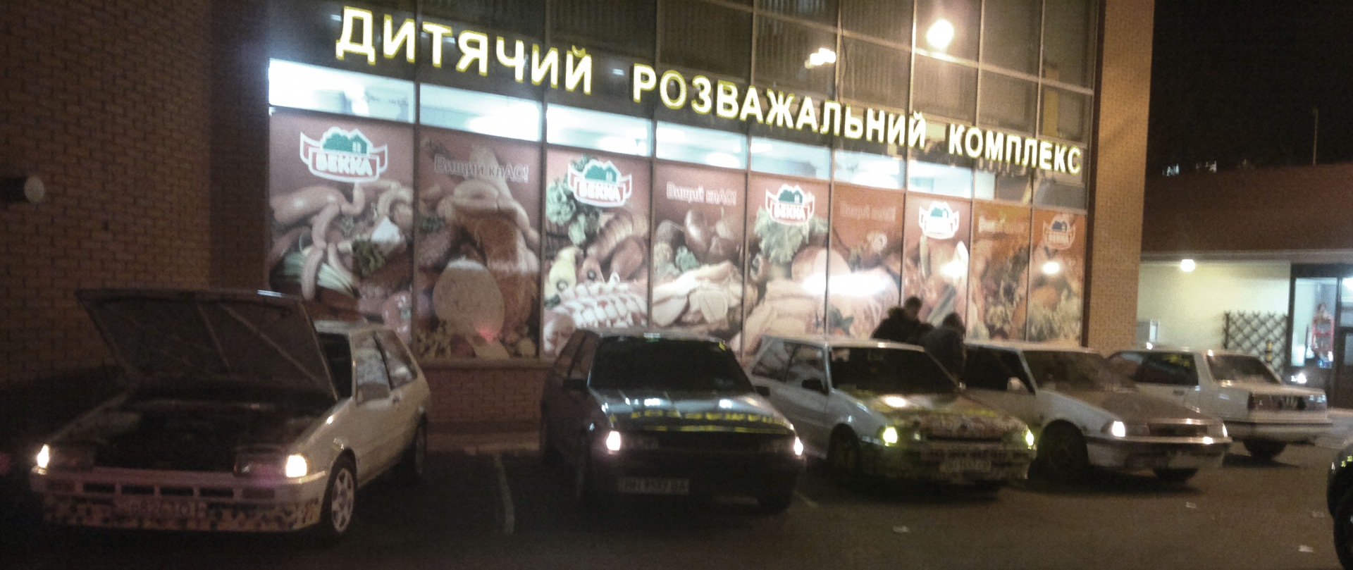 Нежданчик) 2