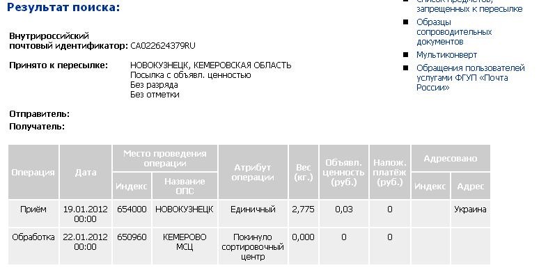 Посилка відправлена. 2