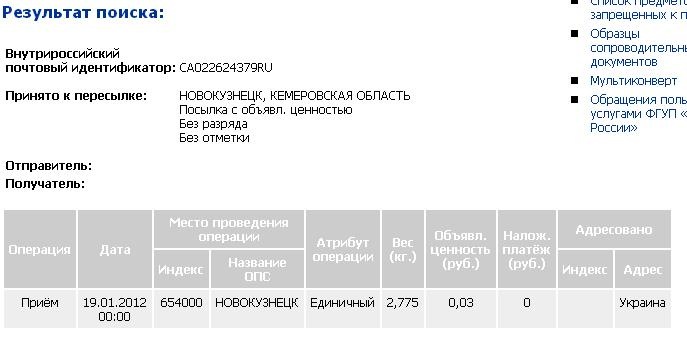 Посилка відправлена. 1