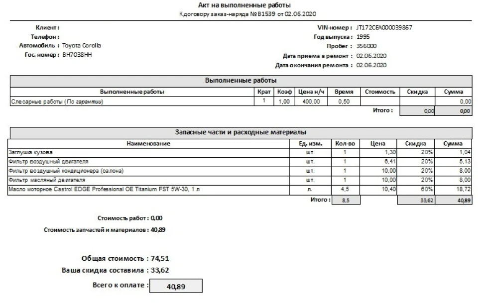 Планове ТО 356000