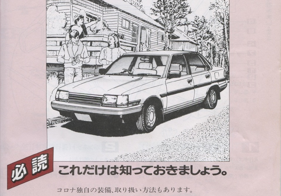 ЛІКБЕЗ: (Японське видання) посібник з експлуатації Toyota Corona T150 2