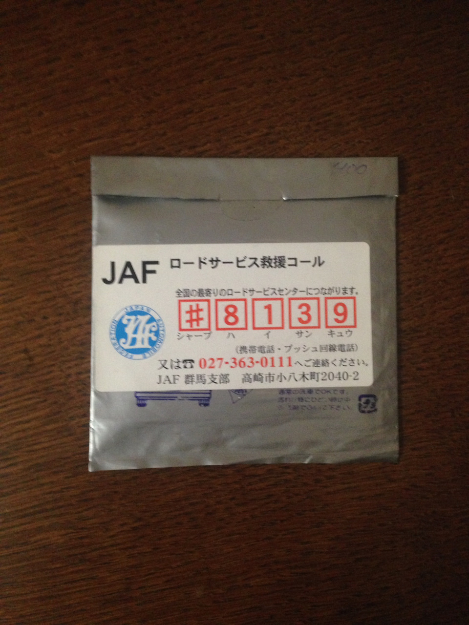 Прикупив наклейку JAF 1