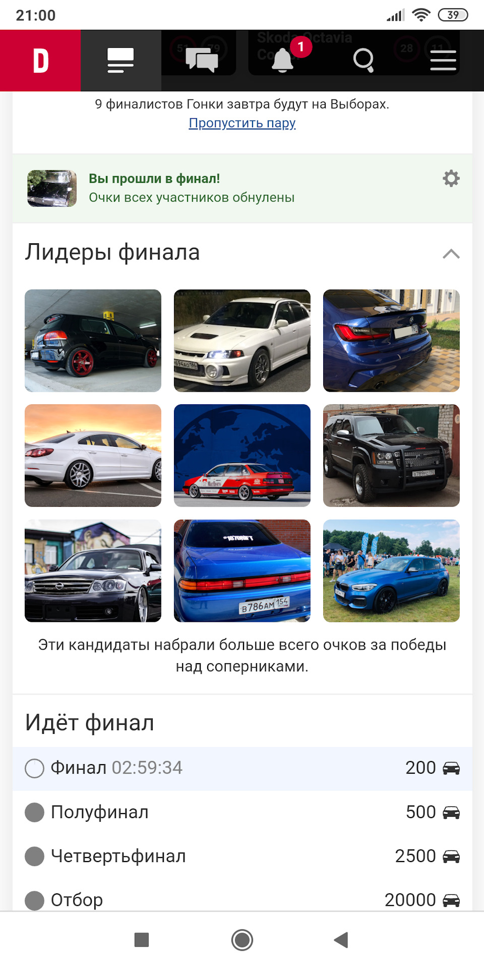 Ми у фіналі. 2