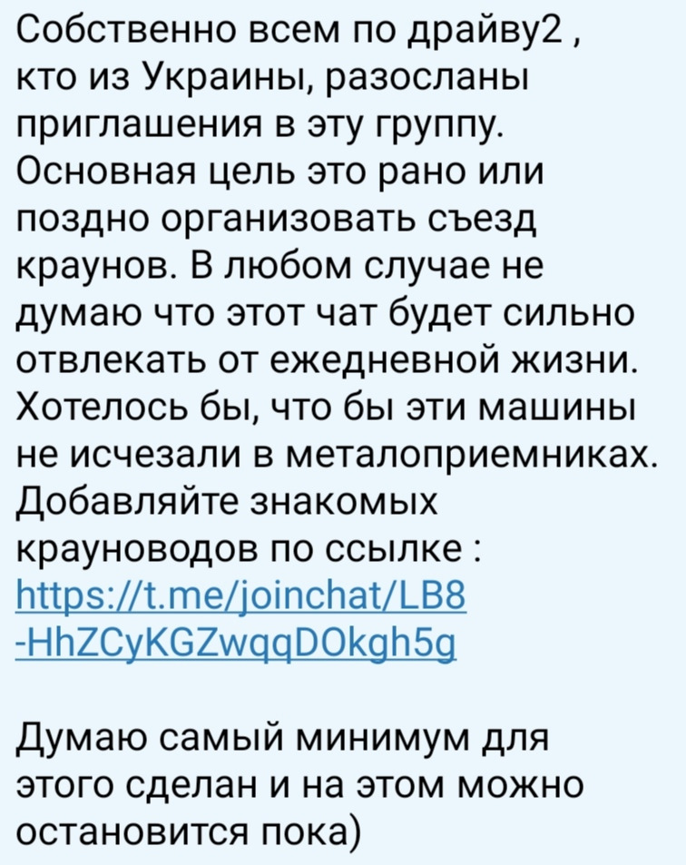 Прийняв запрошення до групи Сrown Ukraine 2