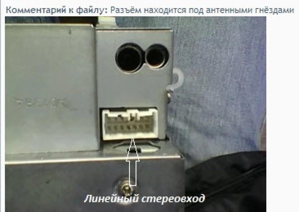 AUX або лінійний вхід до тридцятирічної штатної магнітоли