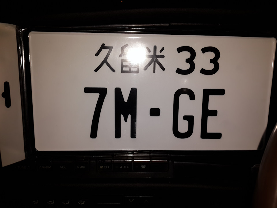 Табличка під японський номер :) 1
