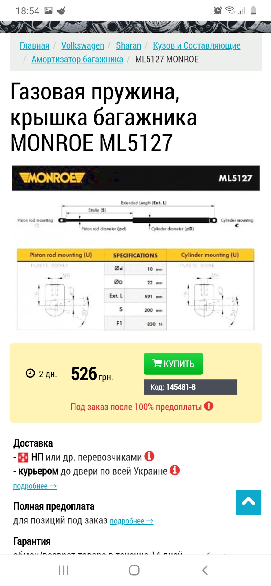 Упори багажника. 2