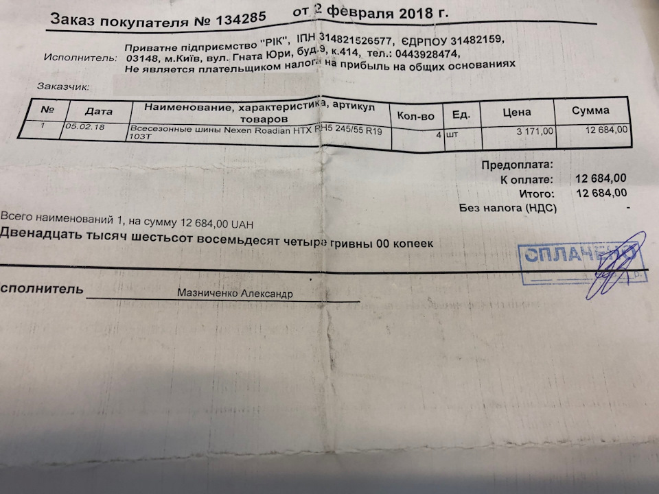 А ось і нова гума. 5