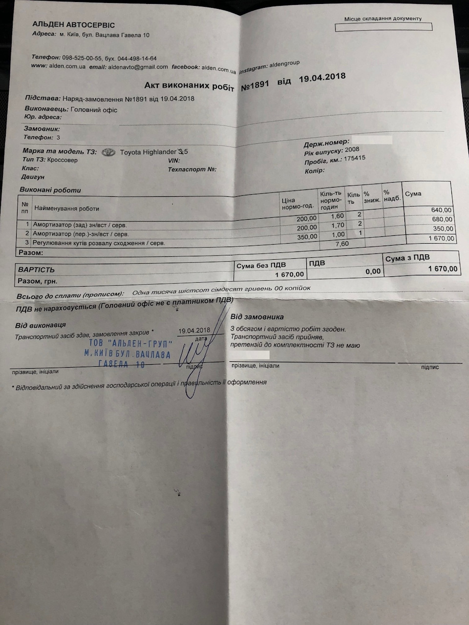 Заміна амортизаторів та всього супутнього. Детальний звіт для 2008-2010 р.в. 4