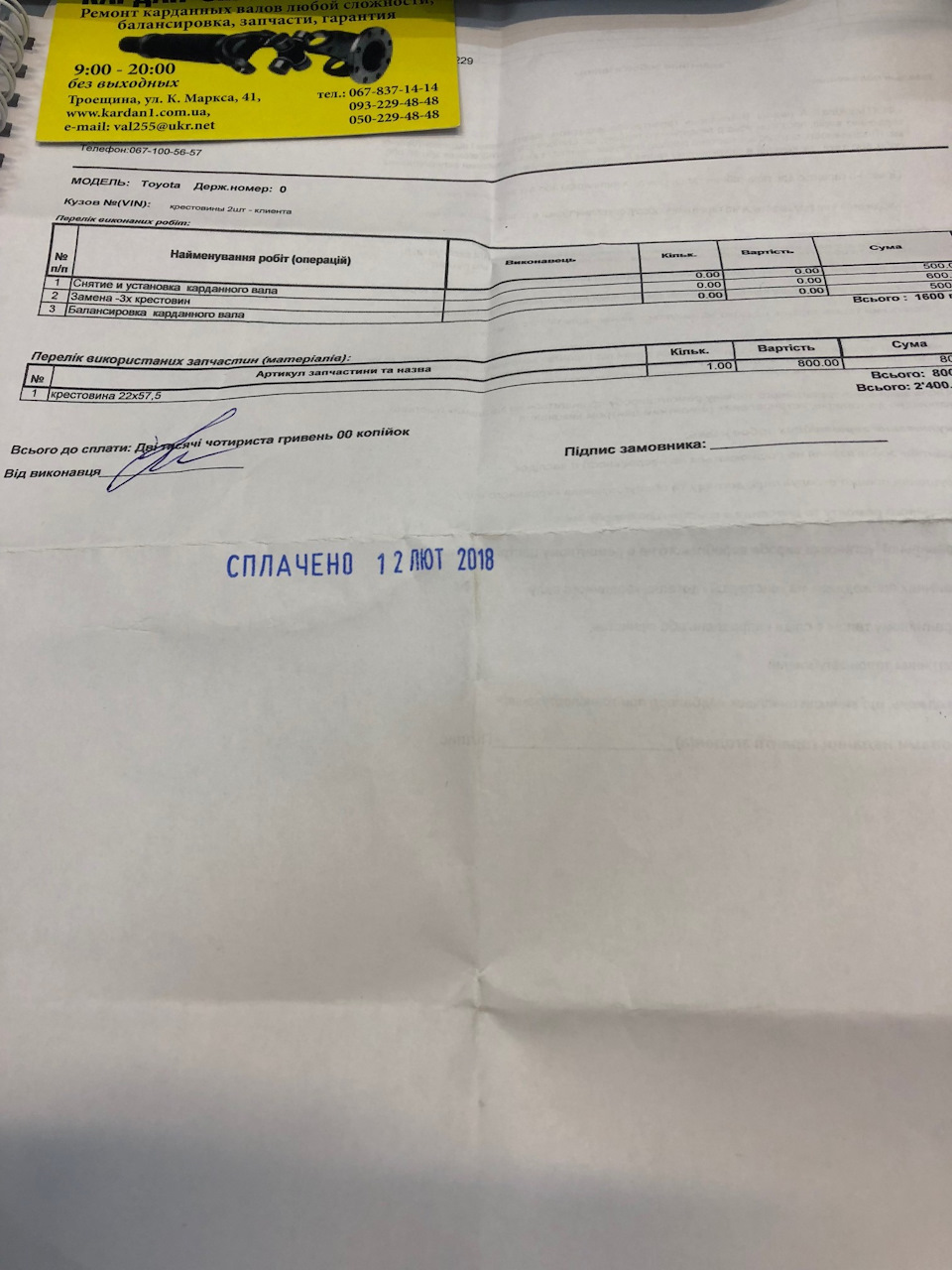 Заміна хрестовин та балансування карданного валу 2