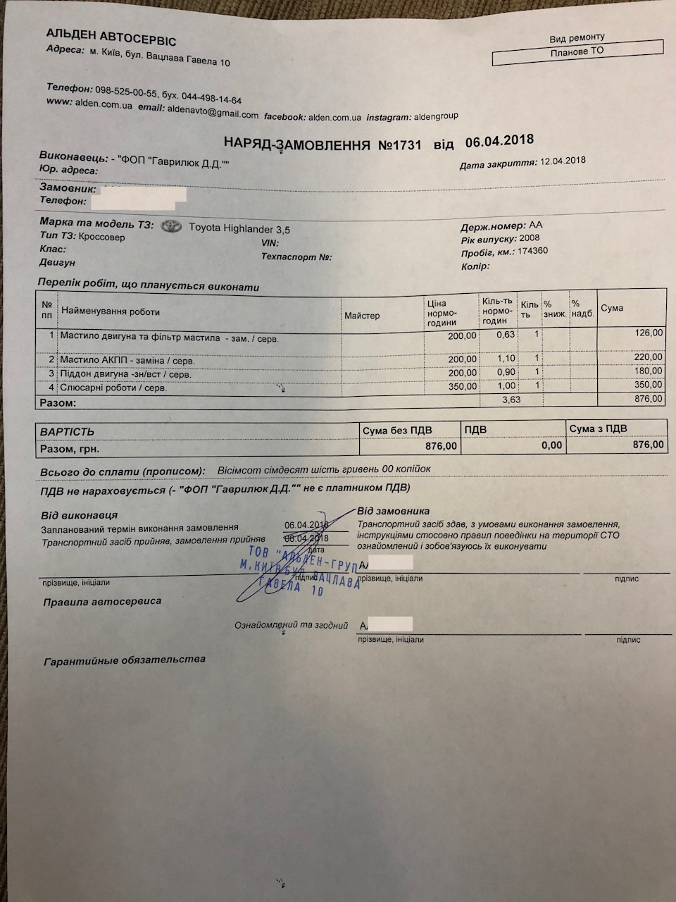 Заміна мастила ДВС, друга планова сервісна заміна мастила АКПП + перепакування герметика піддону двигуна 4