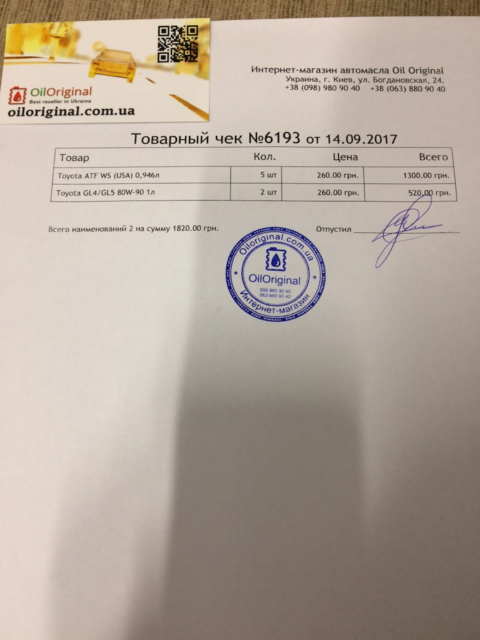 Заміна мастила в АКПП та задньому диференціалі 3