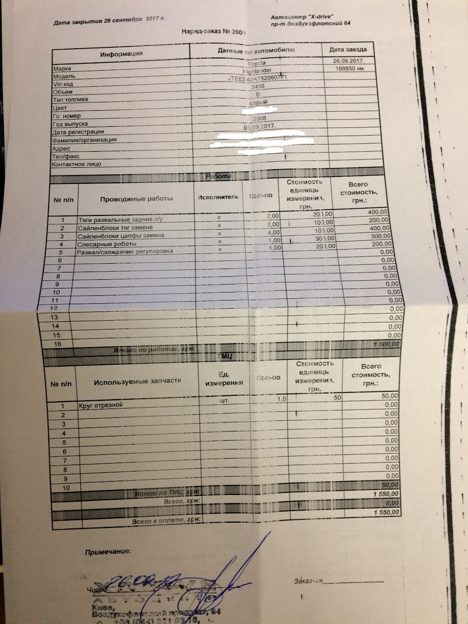 Заміна сайлентблоків задньої підвіски та регулювання розвалу/сходження 2