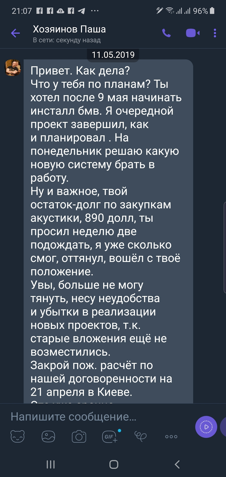 Крик душі, або як я потрапив у лапи шахрая! 3