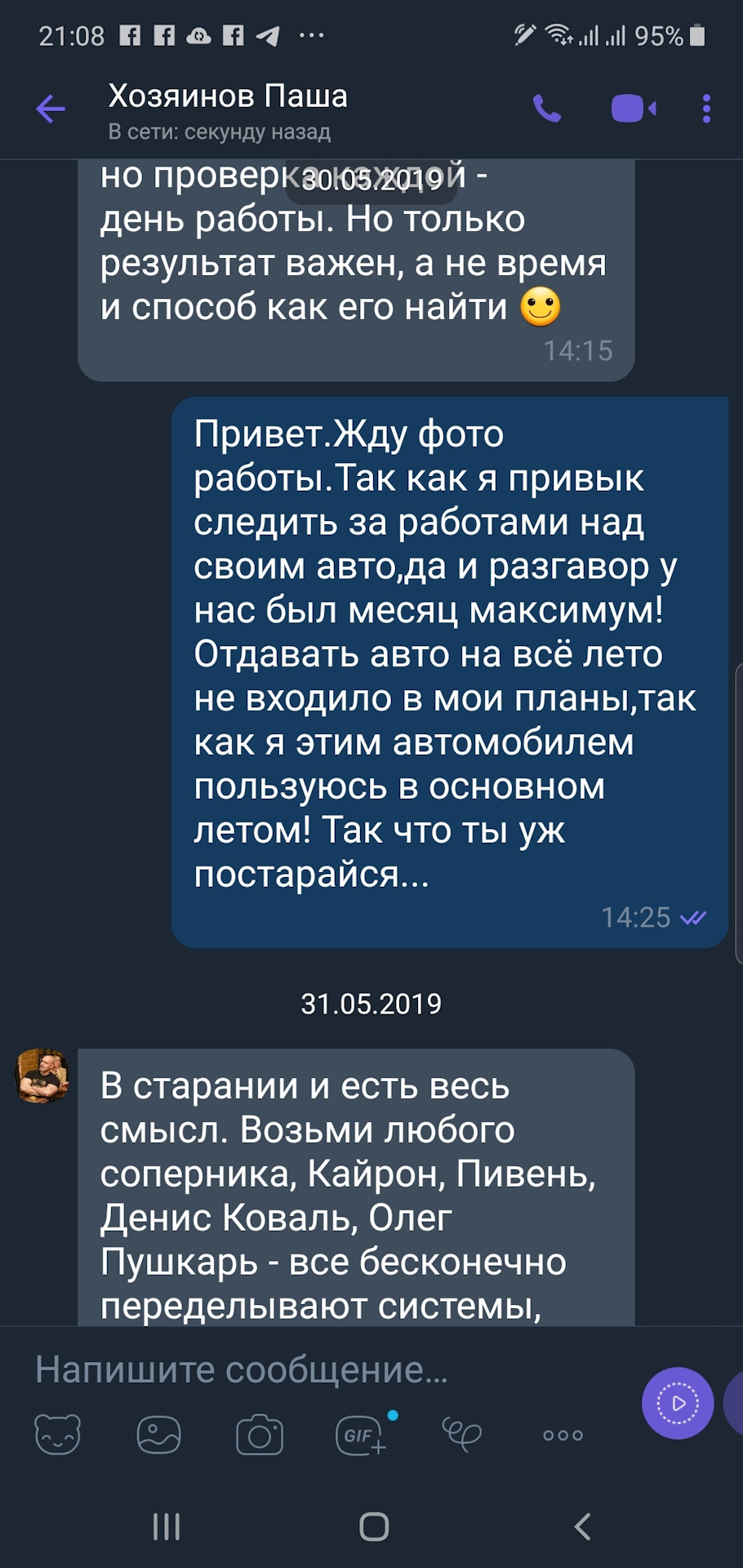 Крик душі, або як я потрапив у лапи шахрая! 5