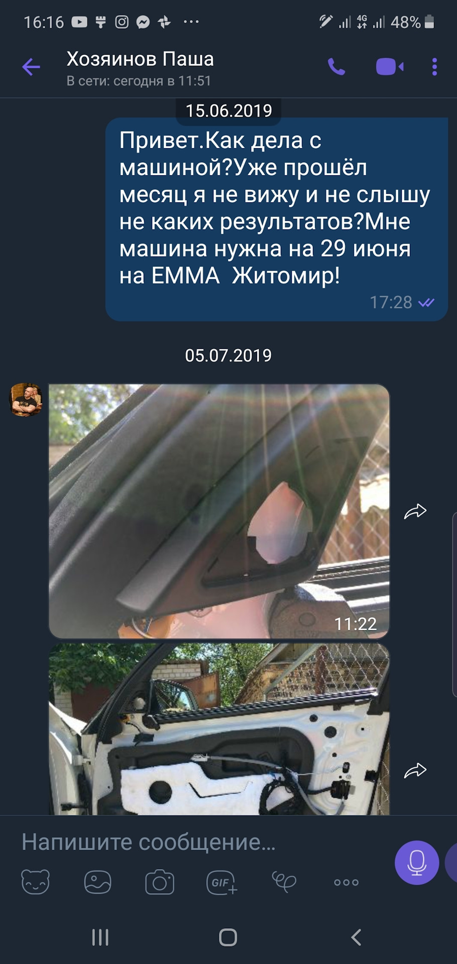 Крик душі, або як я потрапив у лапи шахрая! 4