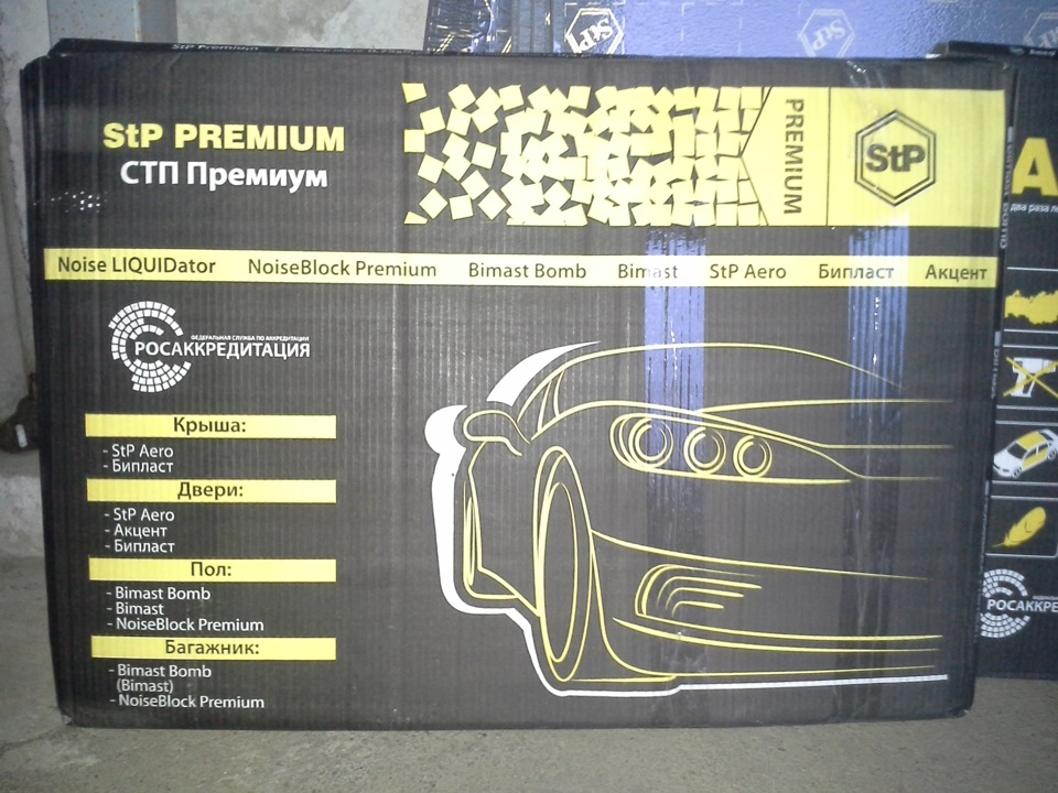 От прикупив вібро та шумоізоляцію STP PREMIUM. 1