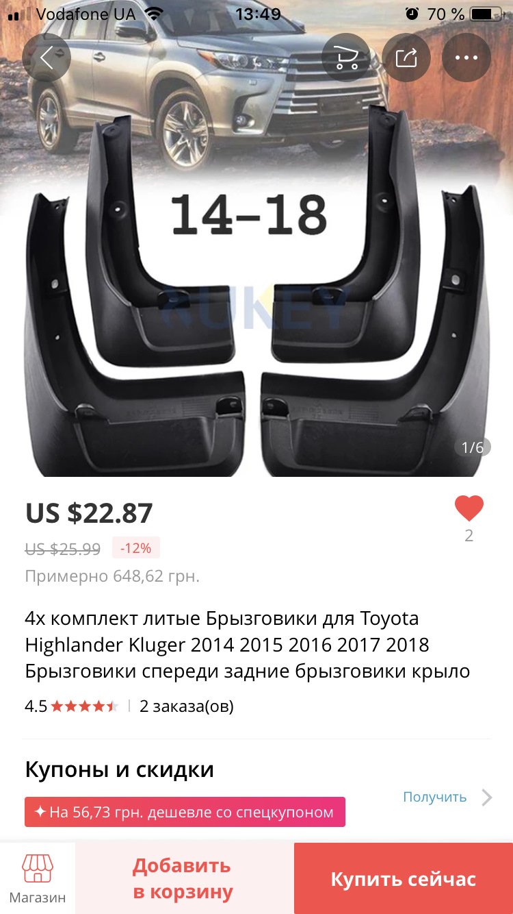 Встановив бризковики 3