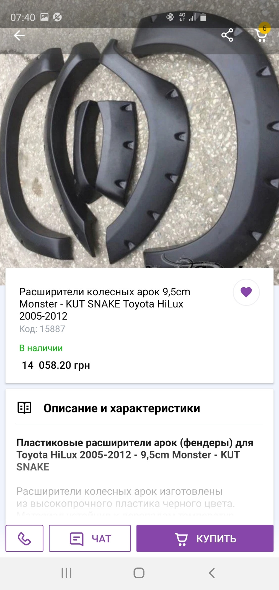 Спроба купити фендери або бізнес по-українськи 2