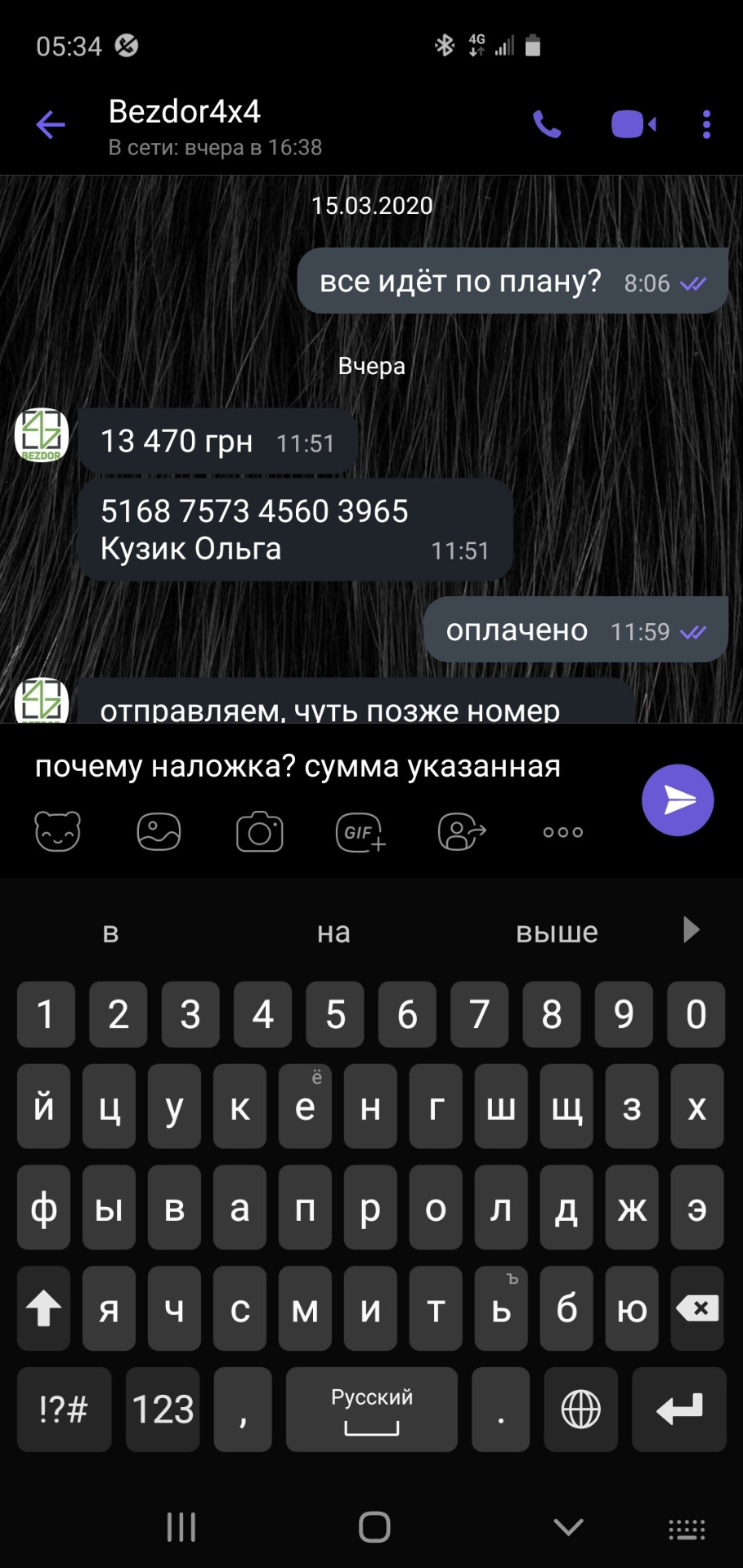 Спроба купити фендери або бізнес по-українськи 5